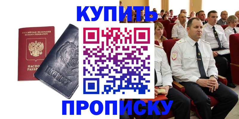 временная регистрация адрес в Новоаннинском