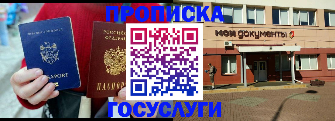 прописка в Новоаннинском